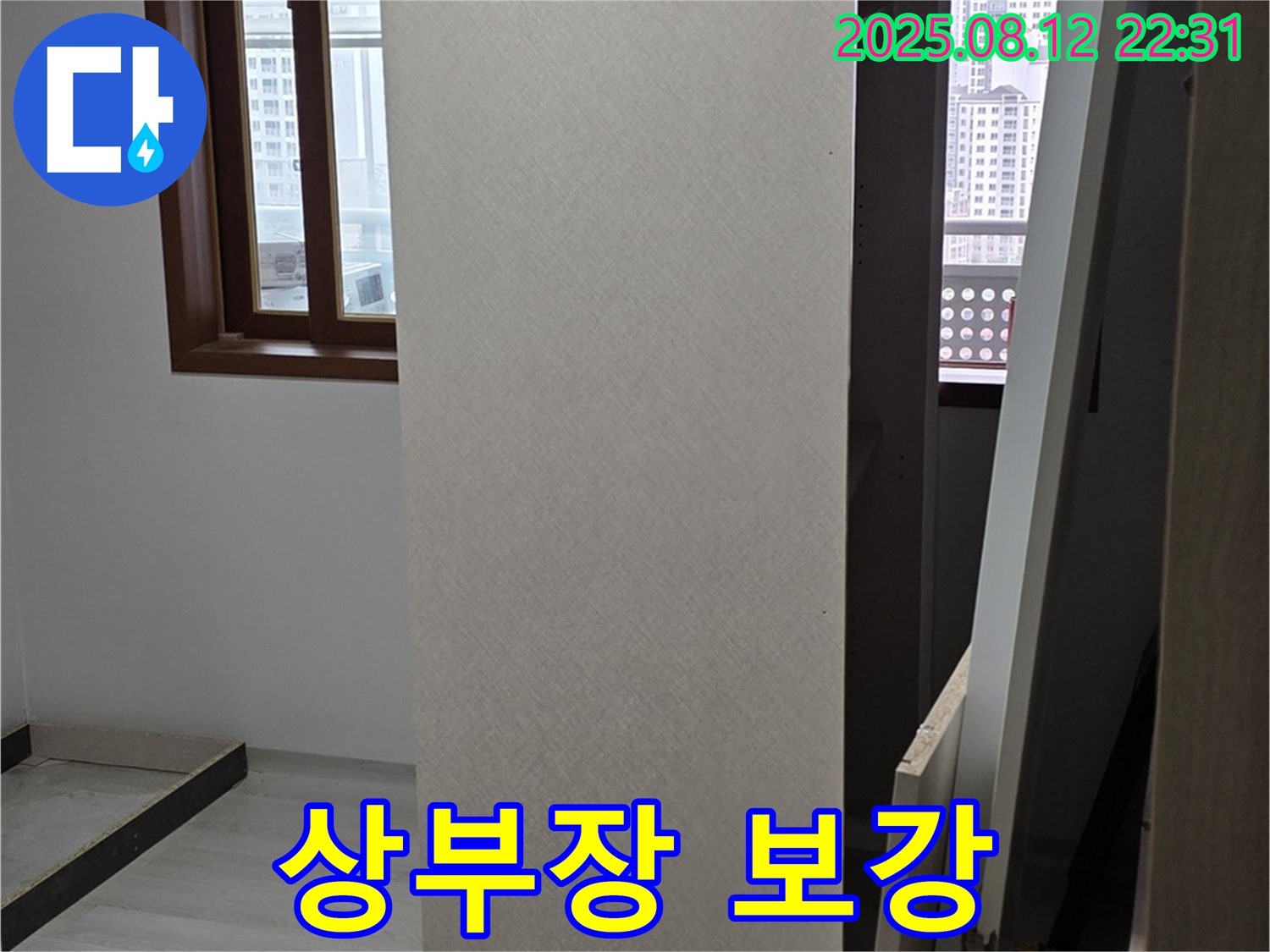 길음동 싱크대 누수 - 상부장 처짐 방지 보강 완료