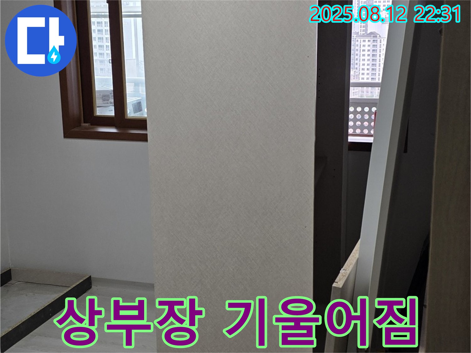 길음동 싱크대 상부장 기울어짐 - 안전 점검 및 보수