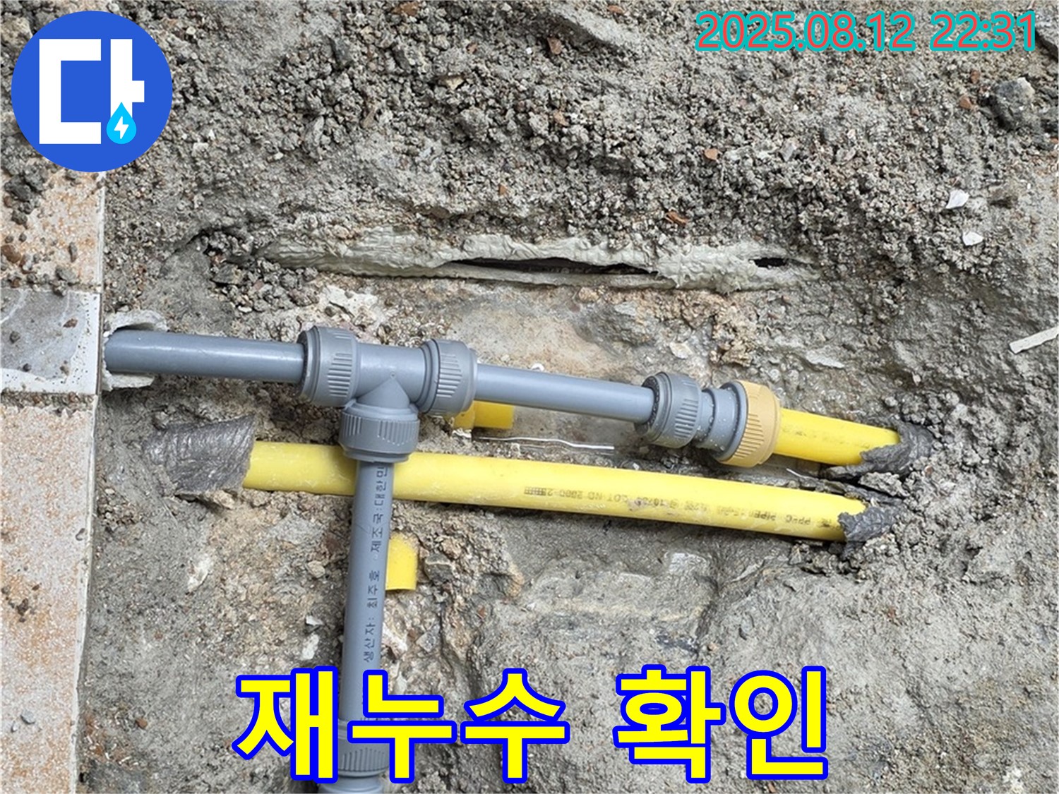 길음동 아파트 누수 - 꼼꼼한 점검으로 재누수까지 완벽 차단