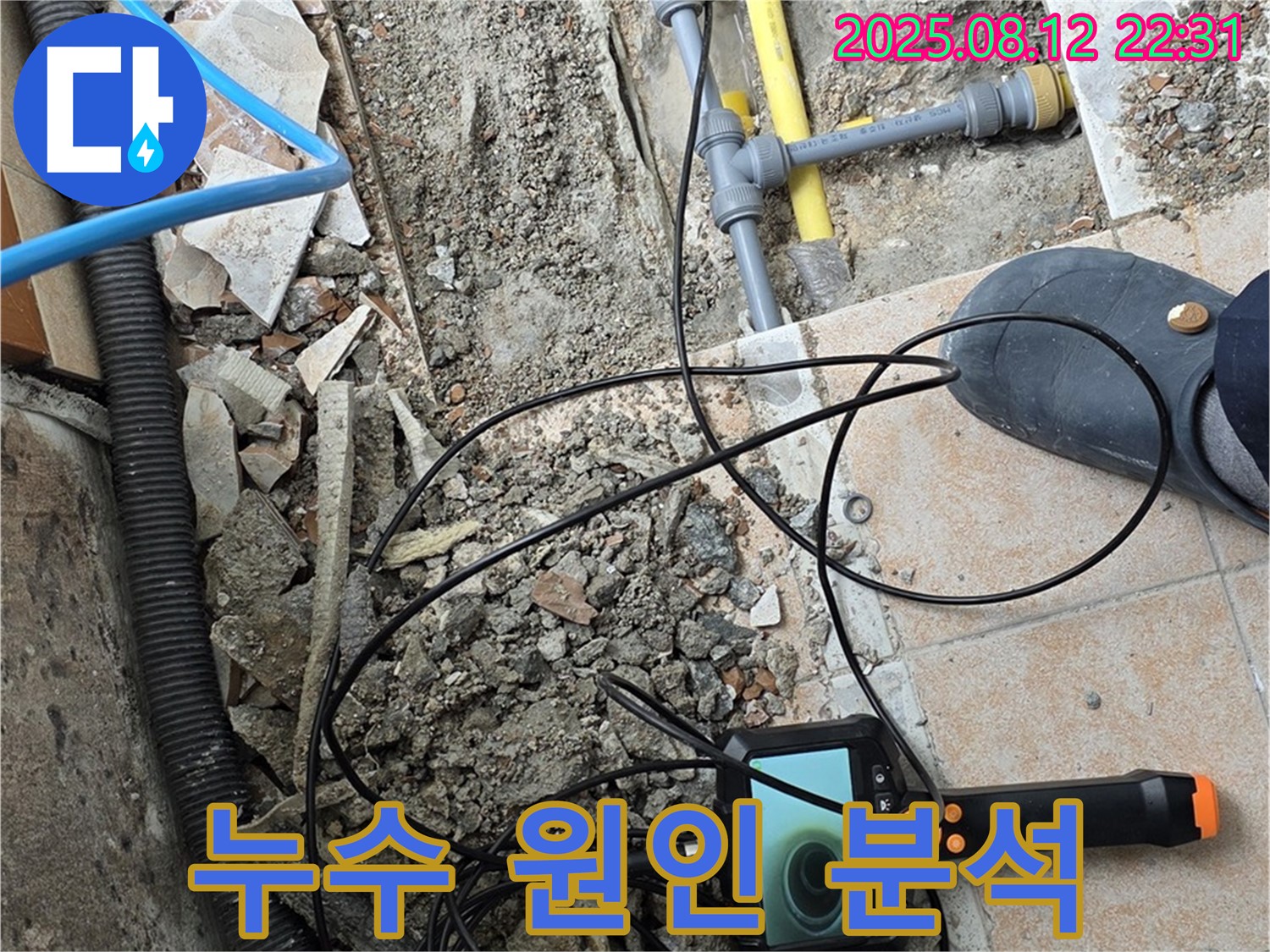 길음동 아파트 누수 - 누수 원인 철저 분석, 맞춤 해결책 제공