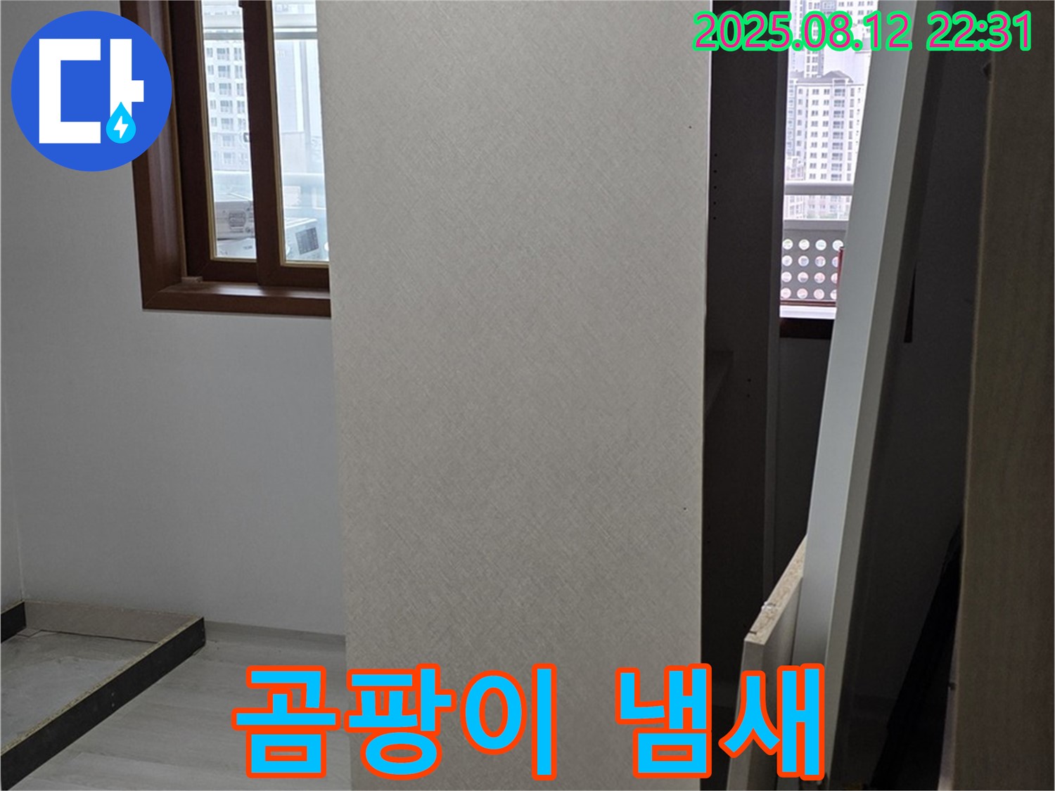 길음동 아파트 누수 - 상부장 내부 곰팡이 냄새 제거