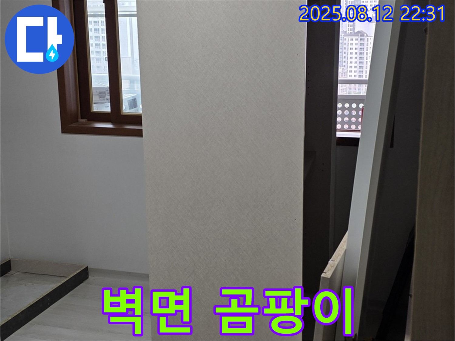 길음동 아파트 누수 - 싱크대 상부장 뒤 벽면 곰팡이 제거