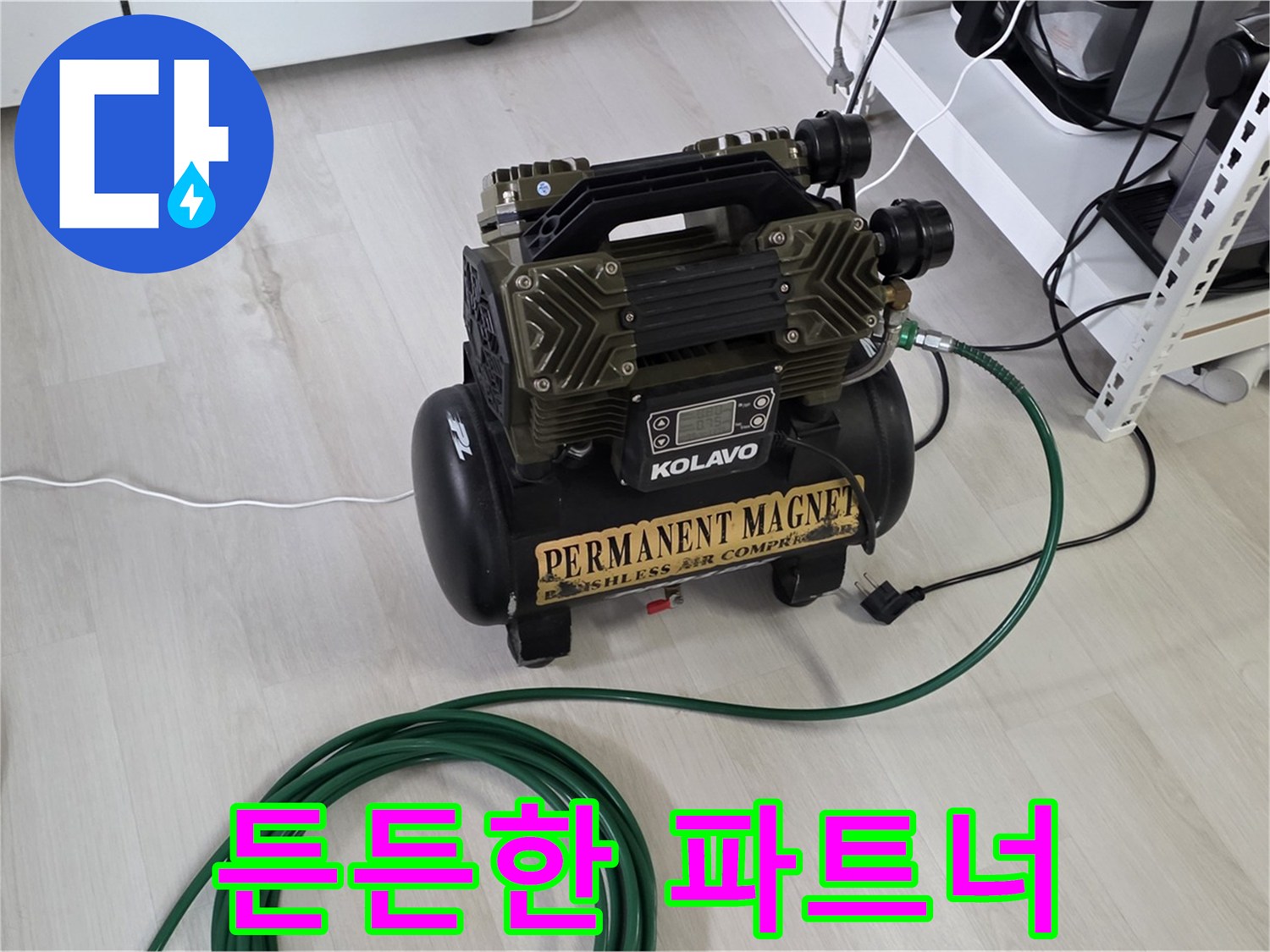 누수-탐지-든든한-파트너-콤프레샤-준비-완료