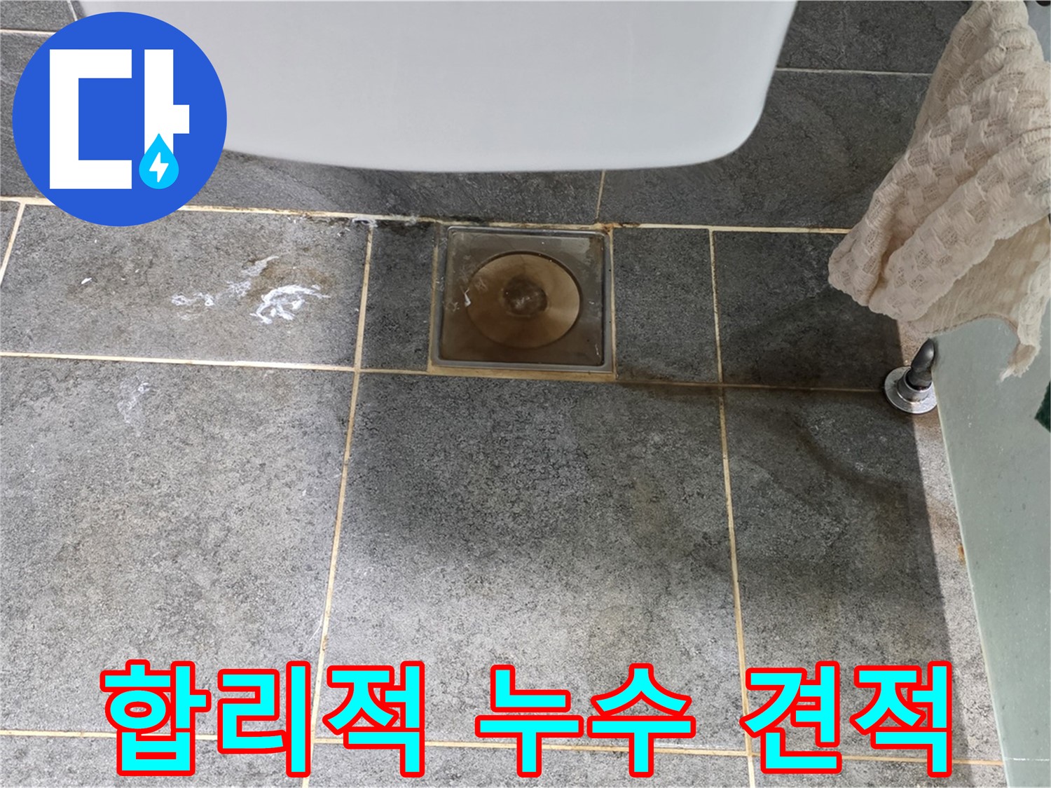 누수 탐지 비용 - 합리적인 견적으로 부담 없이!