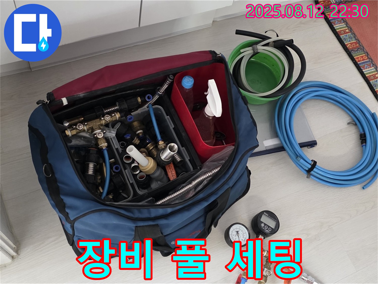 누수 탐지 장비 풀 세팅 완료 - 완벽한 누수 해결을 위한 모든 장비 준비 완료 - 신뢰할 수 있는 전문가