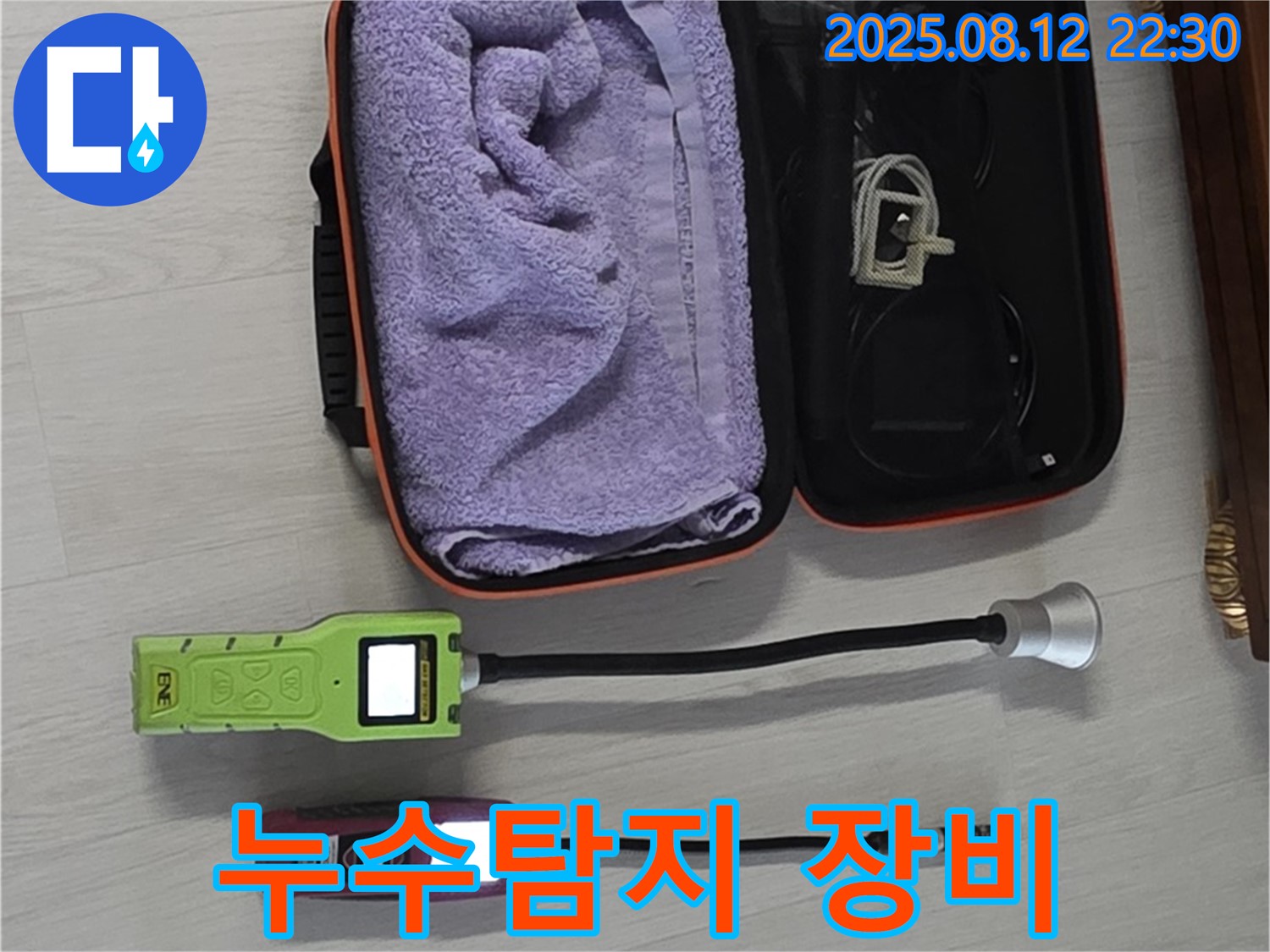 누수 탐지를 위한 전문 장비 - 습도 측정기와 탐지 센서가 준비되어 있습니다.