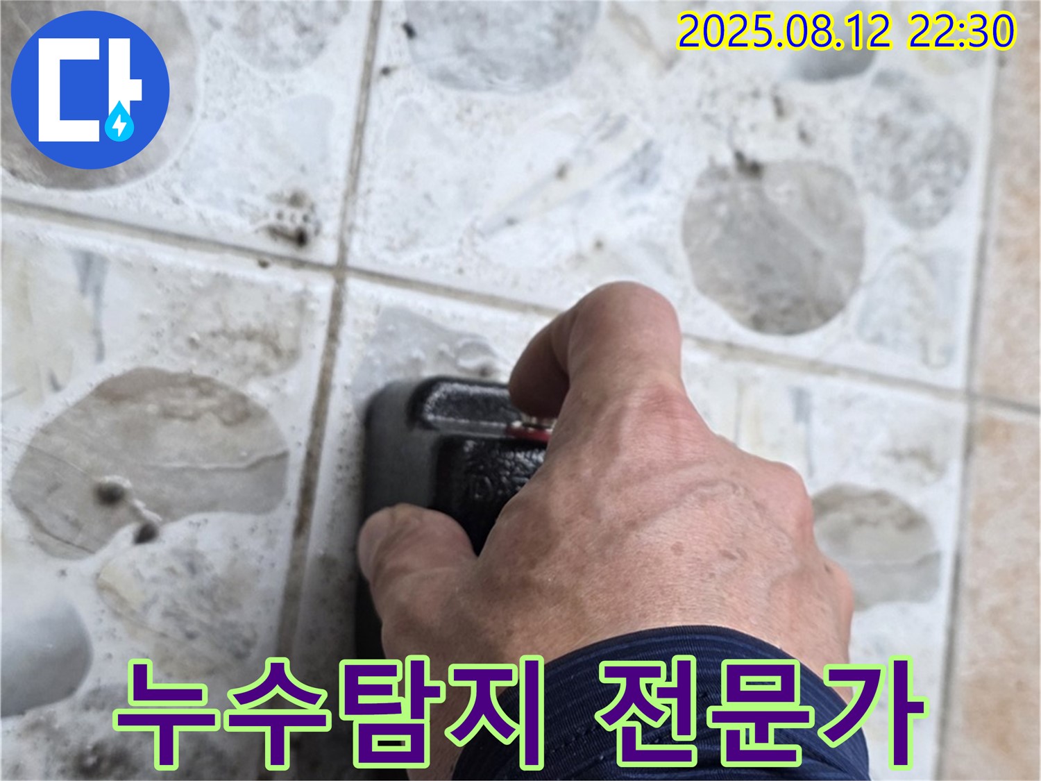 누수탐지 전문가가 누수 위치를 찾기 위해 장비를 사용하고 있습니다.