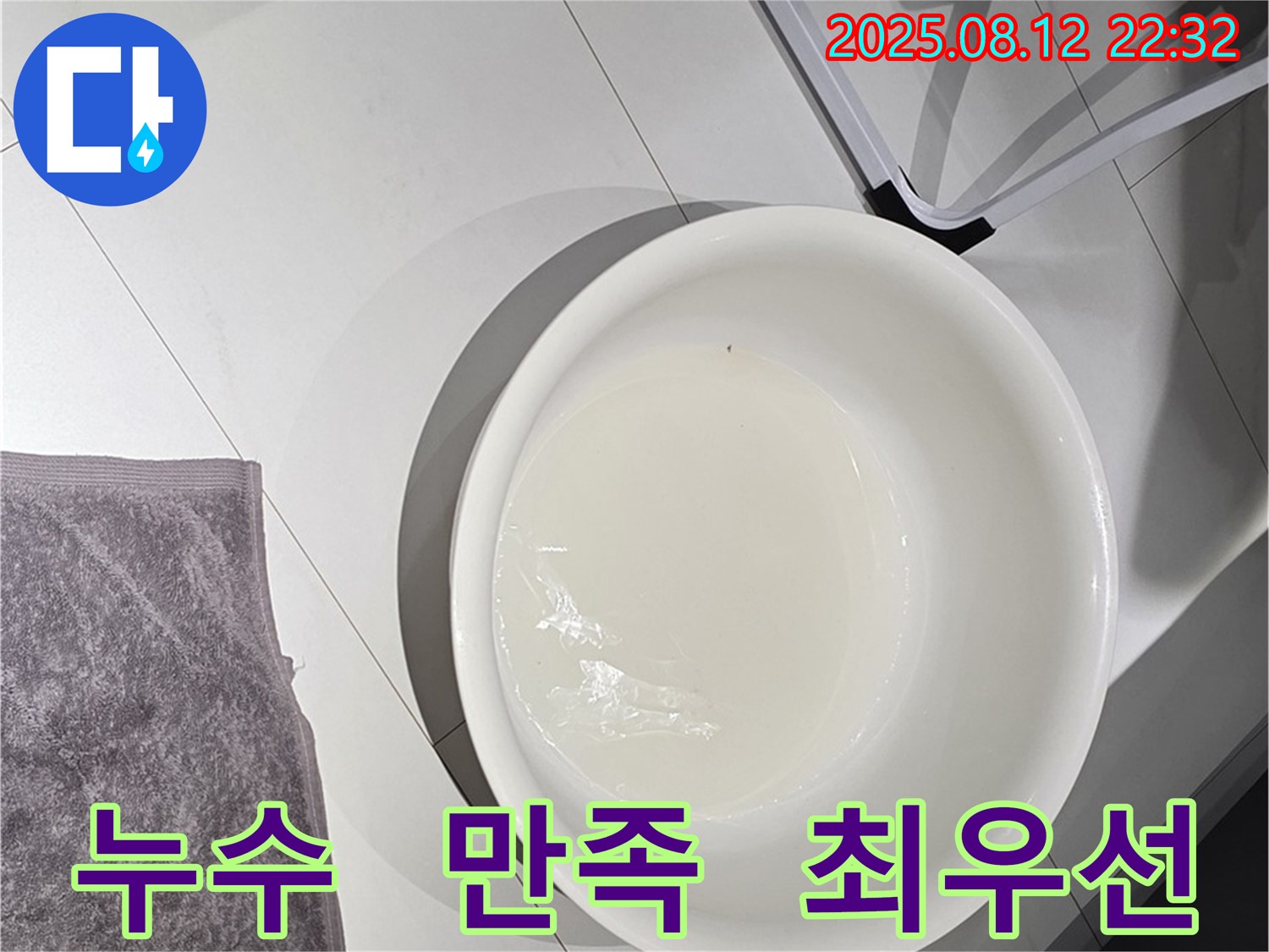 물이 담긴 대야 - 고객 만족! 최우선!