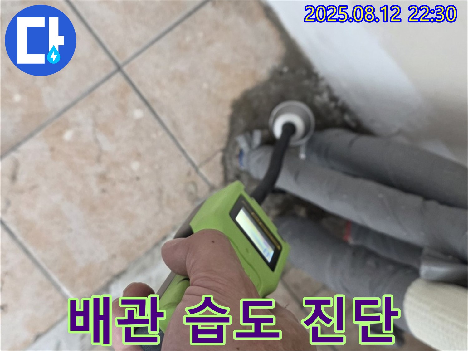 배관 습도 진단 - 최신 습도 측정기로 꼼꼼하게