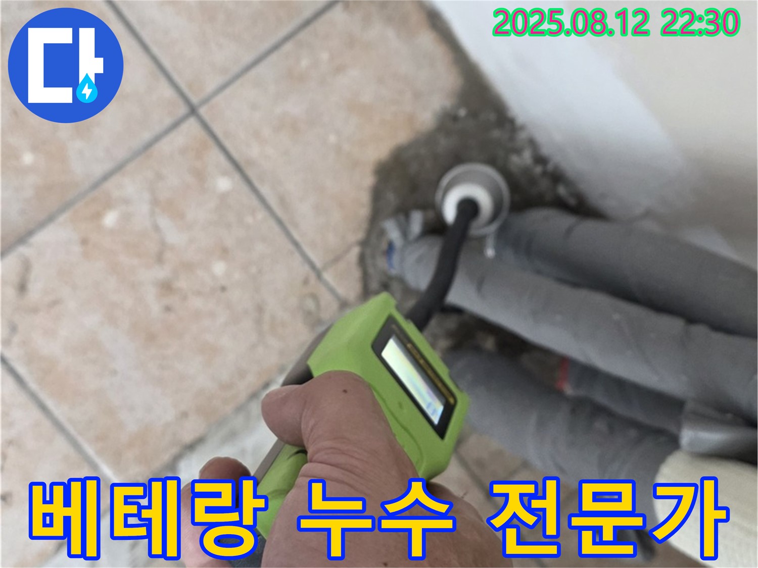 베테랑 누수 전문가 - 풍부한 경험과 기술력으로 누수 해결