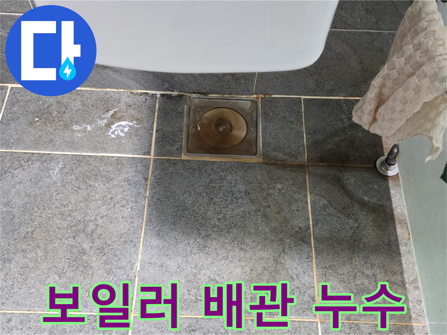 보일러 배관 누수 - 난방 효율 저하의 주범!