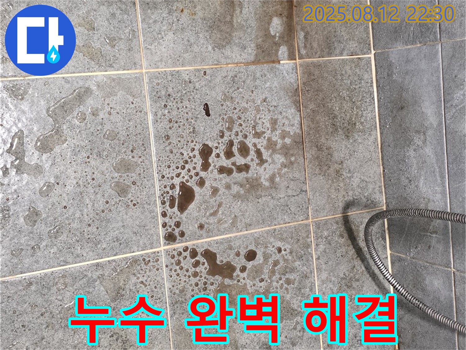 샤워부스 - 누수 완벽 해결, 쾌적한 욕실, 안심하고 사용하세요!