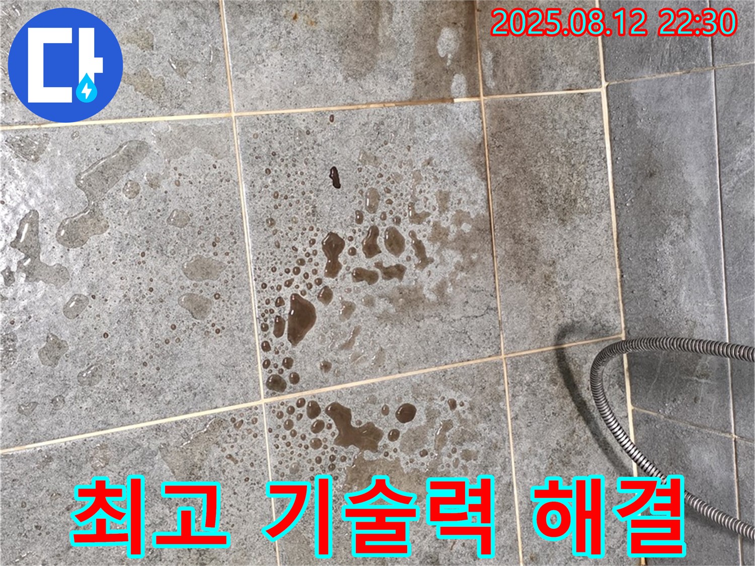 샤워부스 누수 - 최고의 기술력, 누수 문제 완벽 해결 완료!