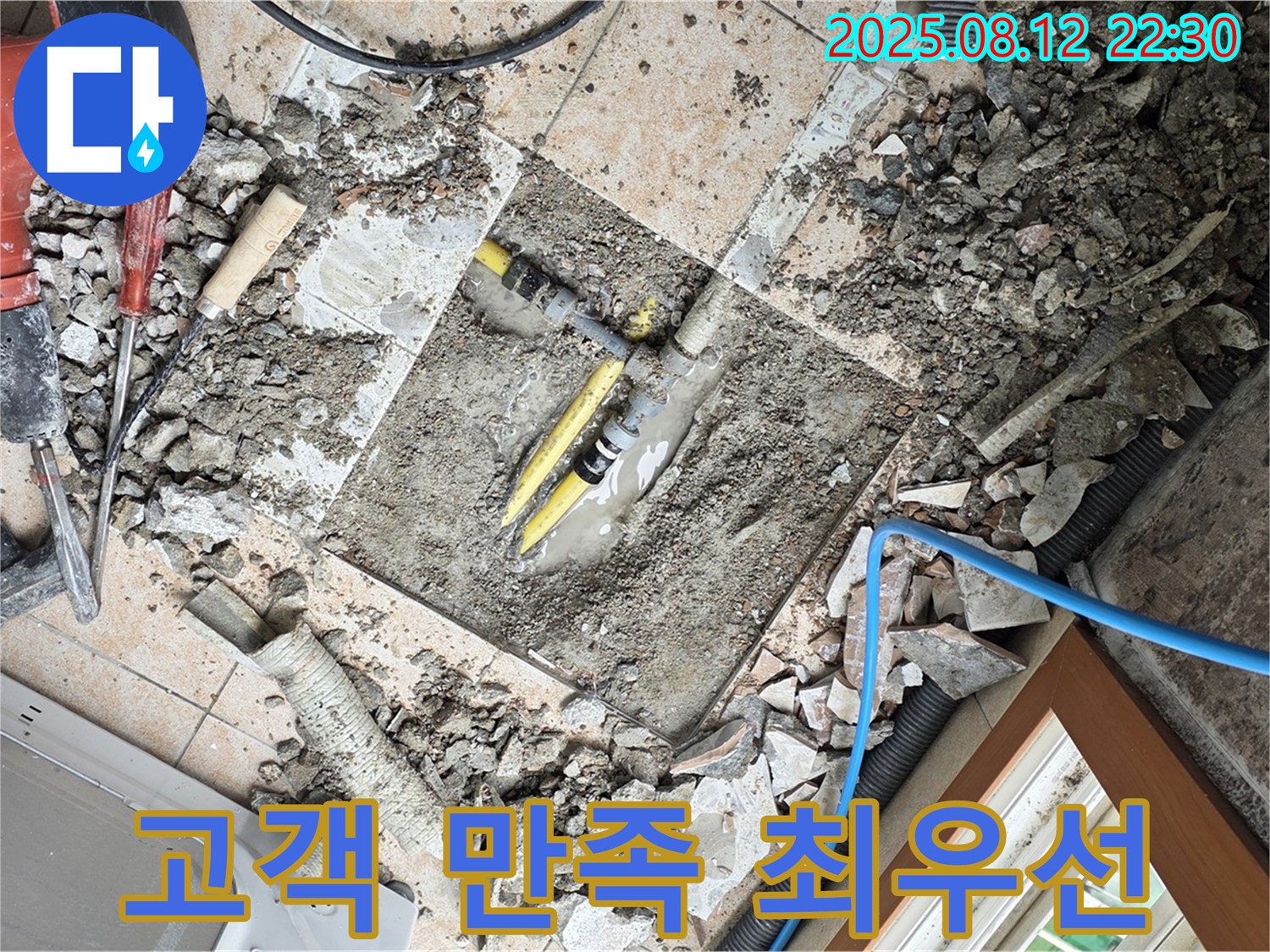 성북구 길음1동 숭인로1가 - 고객 만족을 최우선으로 생각하며 누수 문제를 해결합니다!
