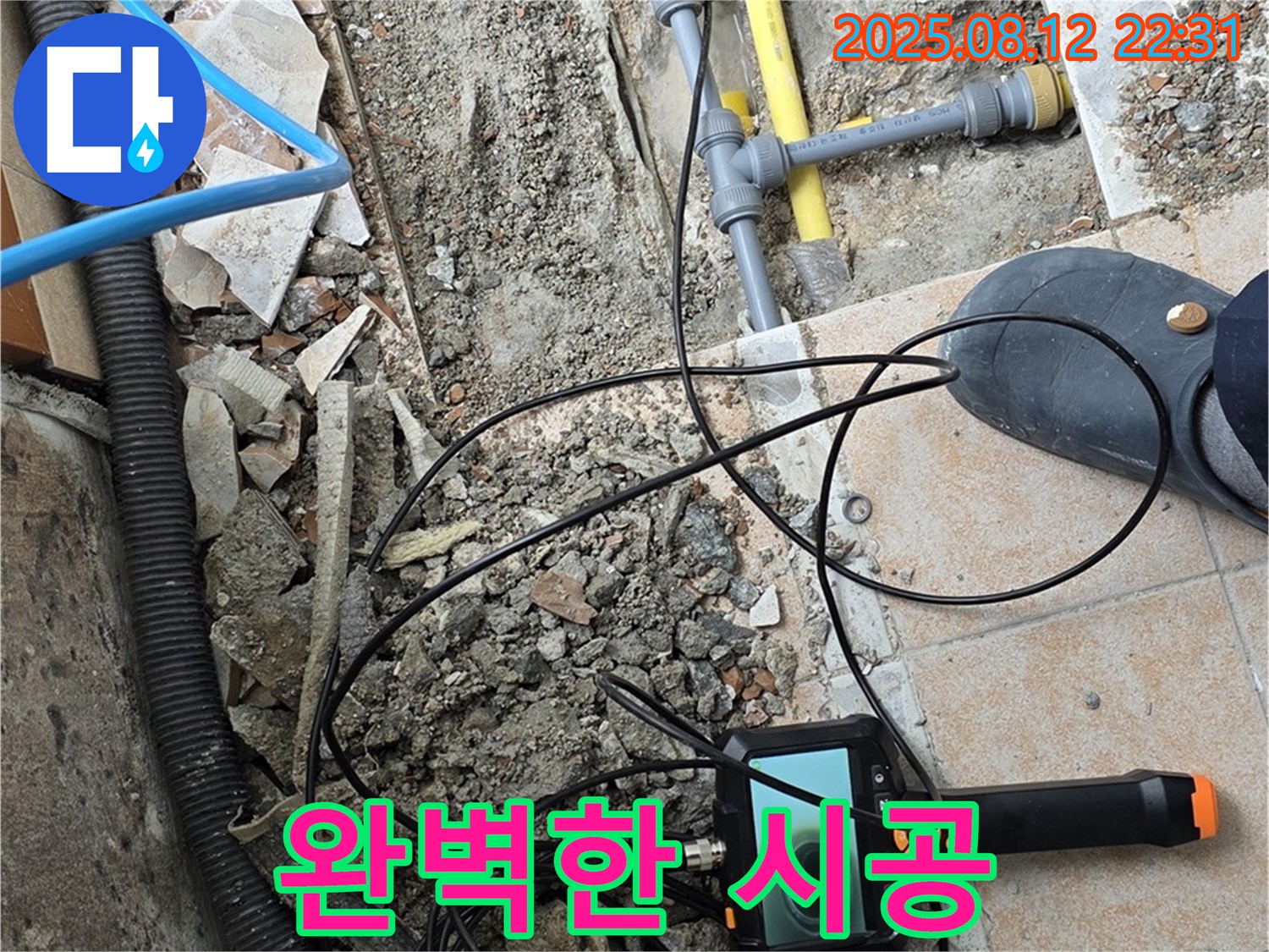 성북구 길음동 누수 - 완벽한 시공, 고객 만족 100% 도전