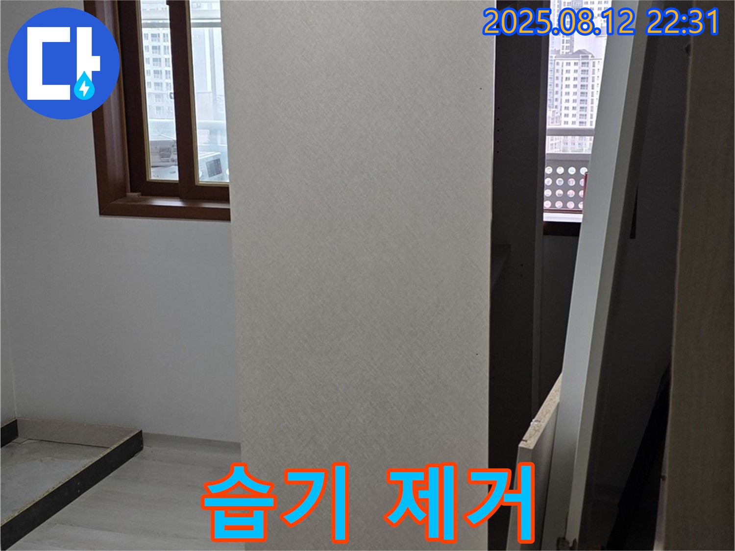 성북구 길음동 싱크대 누수 - 상부장 내부 습기 제거 및 환기
