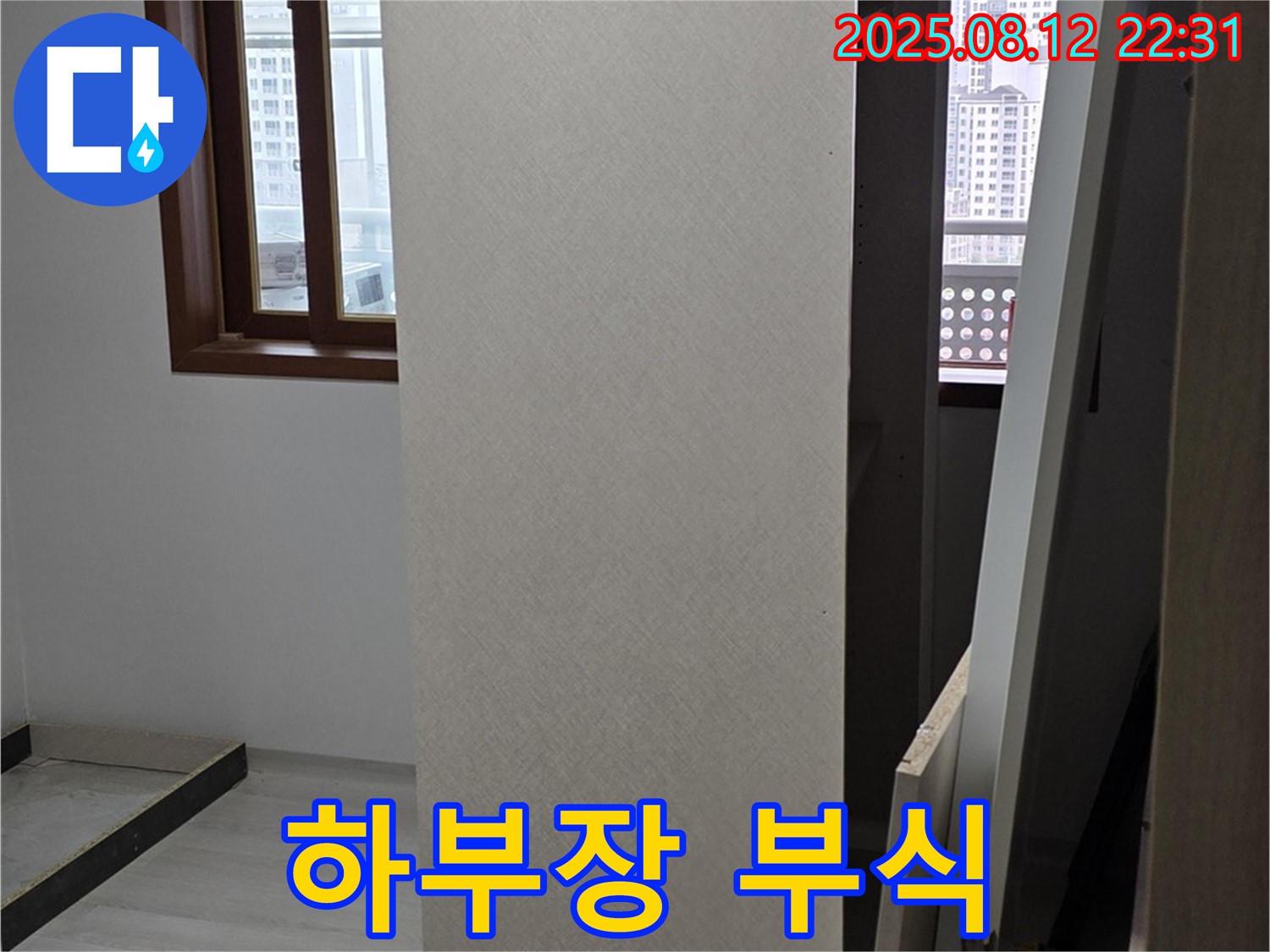 성북구 길음동 싱크대 누수 - 하부장 부식 교체