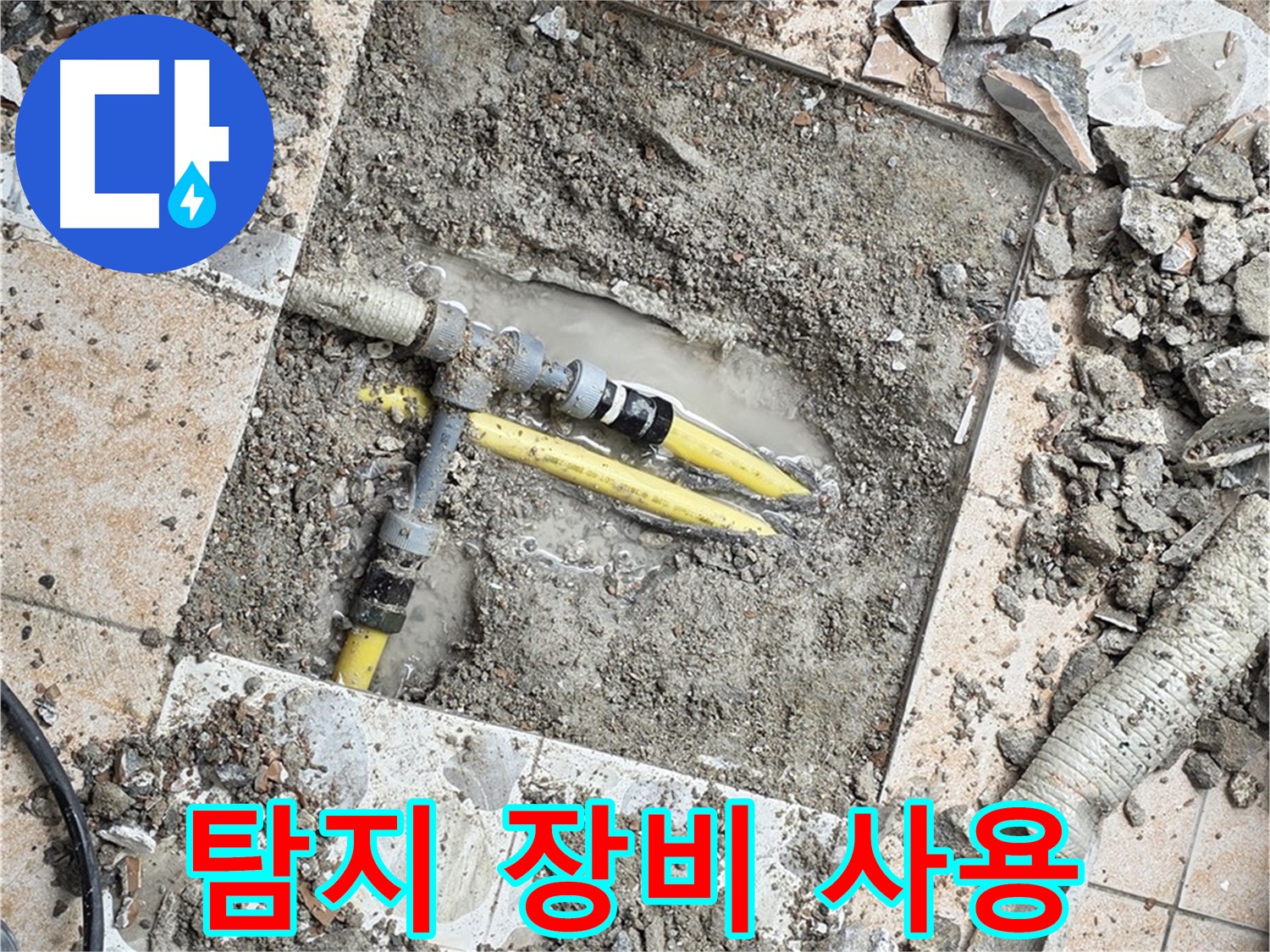 성북구 숭인로 누수 - 누수 탐지 장비 사용으로 정확한 위치 파악