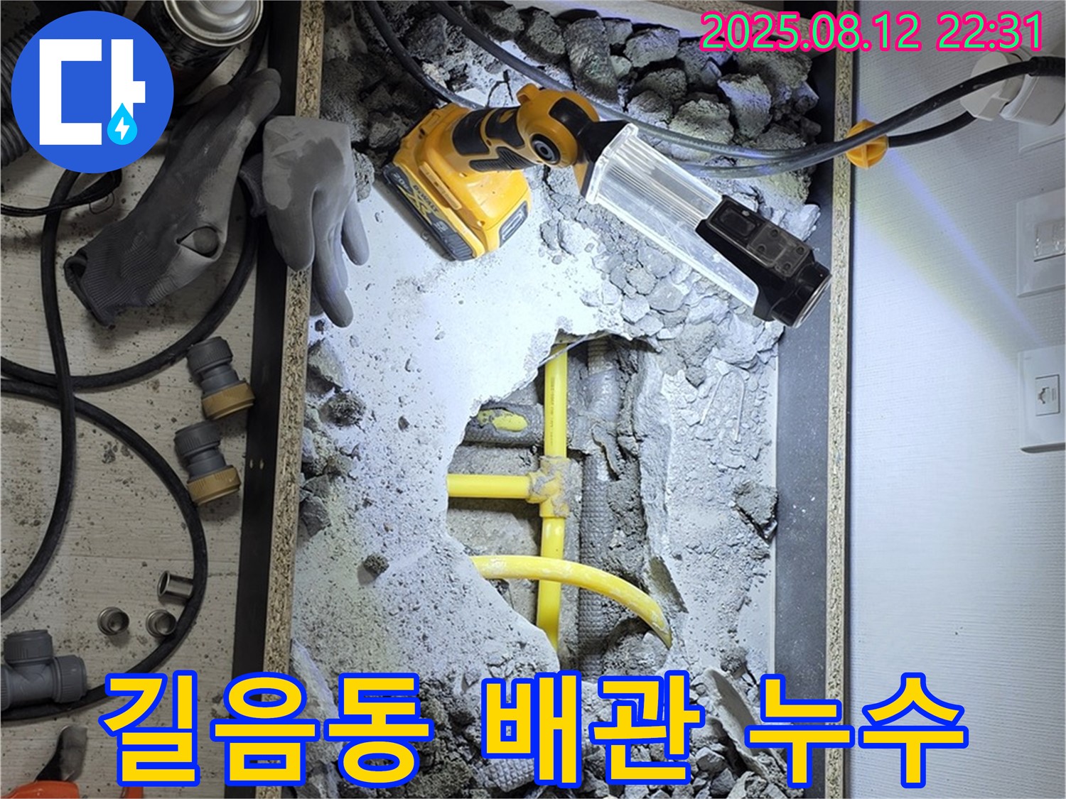 성북구 숭인로 누수 - 배관 누수 해결
