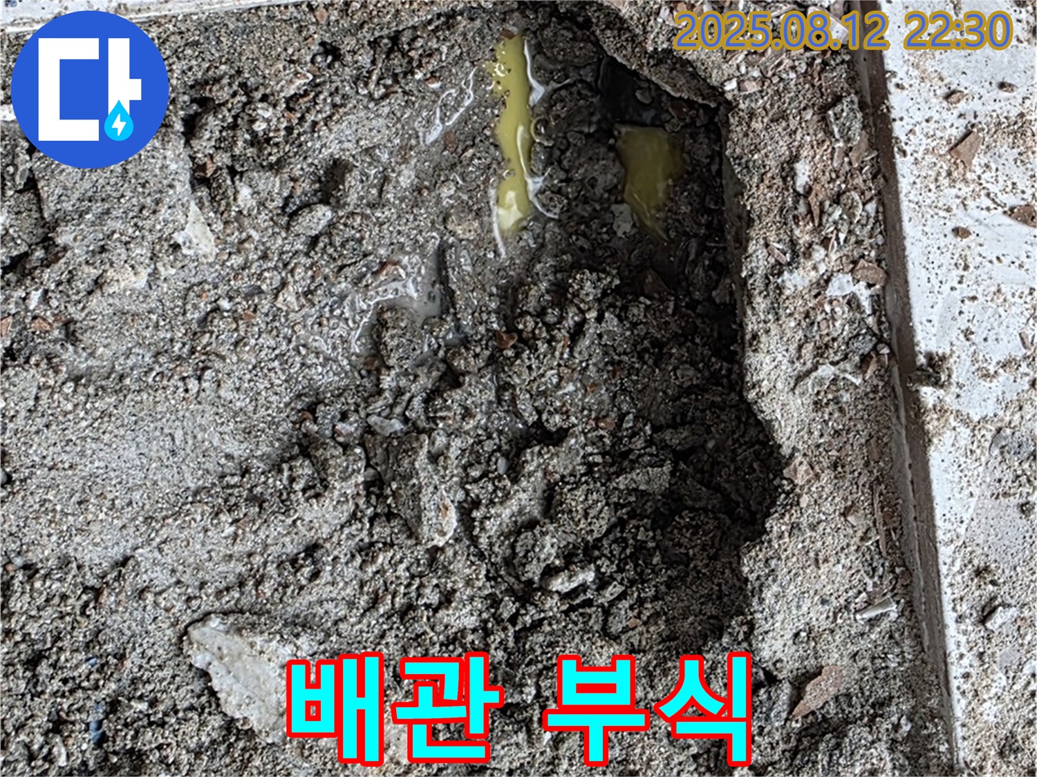 성북구 숭인로 누수 - 부식된 노후 배관에서 누수 발생
