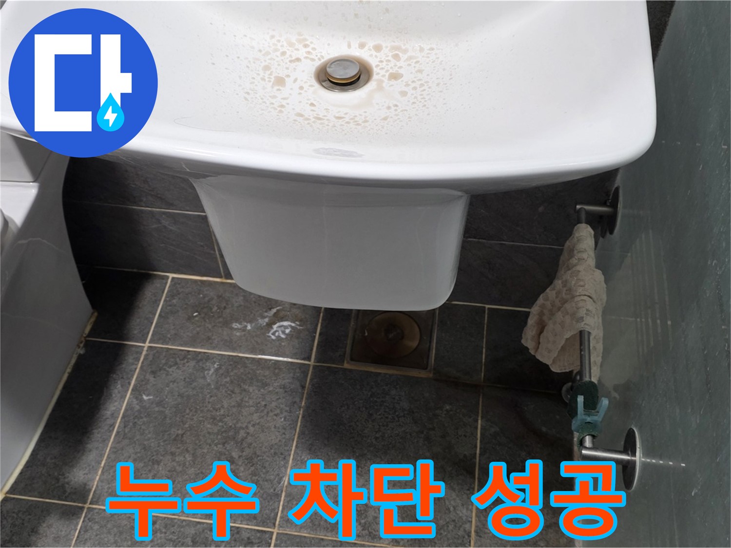 세면대 누수 완벽 차단 - 길음동 숭인로에서 누수탐지 전문가가 세면대 누수를 완벽하게 차단한 후의 모습입니다.