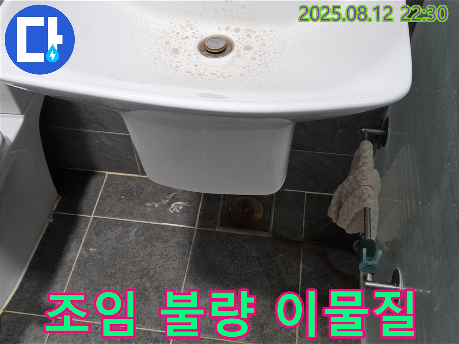 세면대 하부 폽업 연결 부위 조임 불량 및 이물질 끼임 - 청소 및 재조임으로 누수 해결
