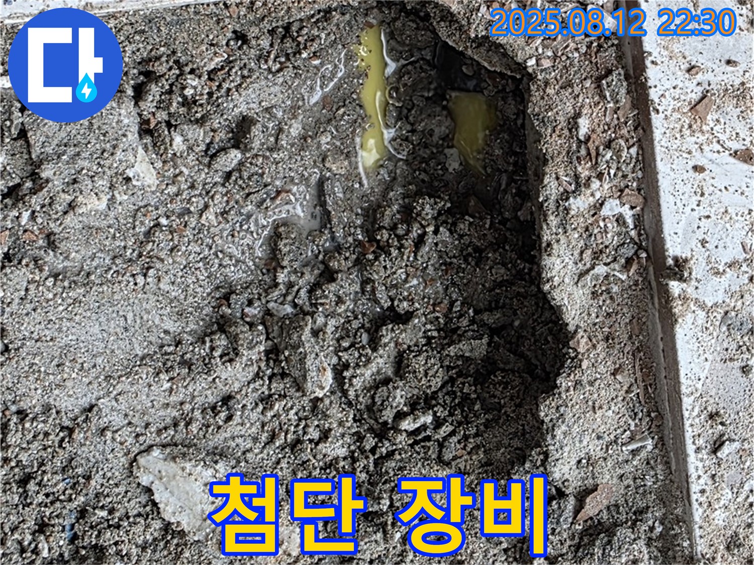 숭인로 16 가가파크 누수 - 첨단 누수 탐지 장비 사용