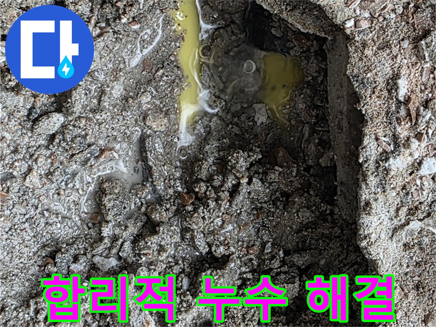 숭인로 16번지 합리적인 누수 해결 - 합리적인 비용으로 최고의 서비스를 제공합니다.