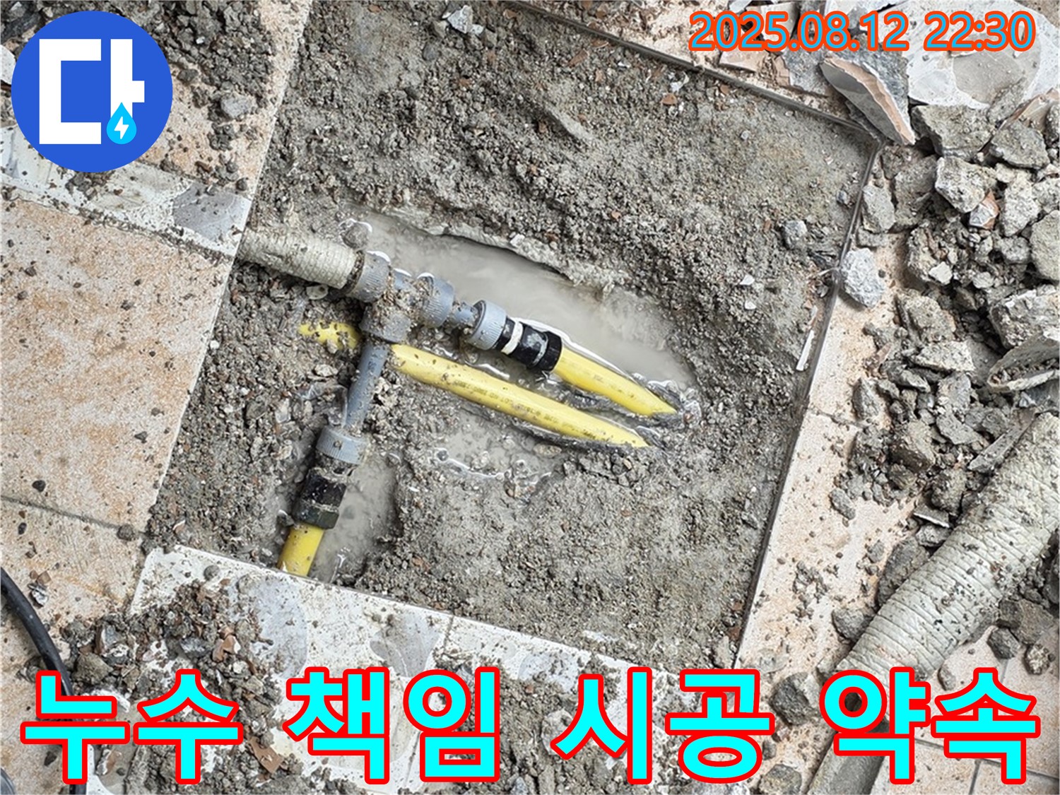 숭인로 누수 - 누수 책임 시공으로 안심하세요, 길음동 누수 전문가