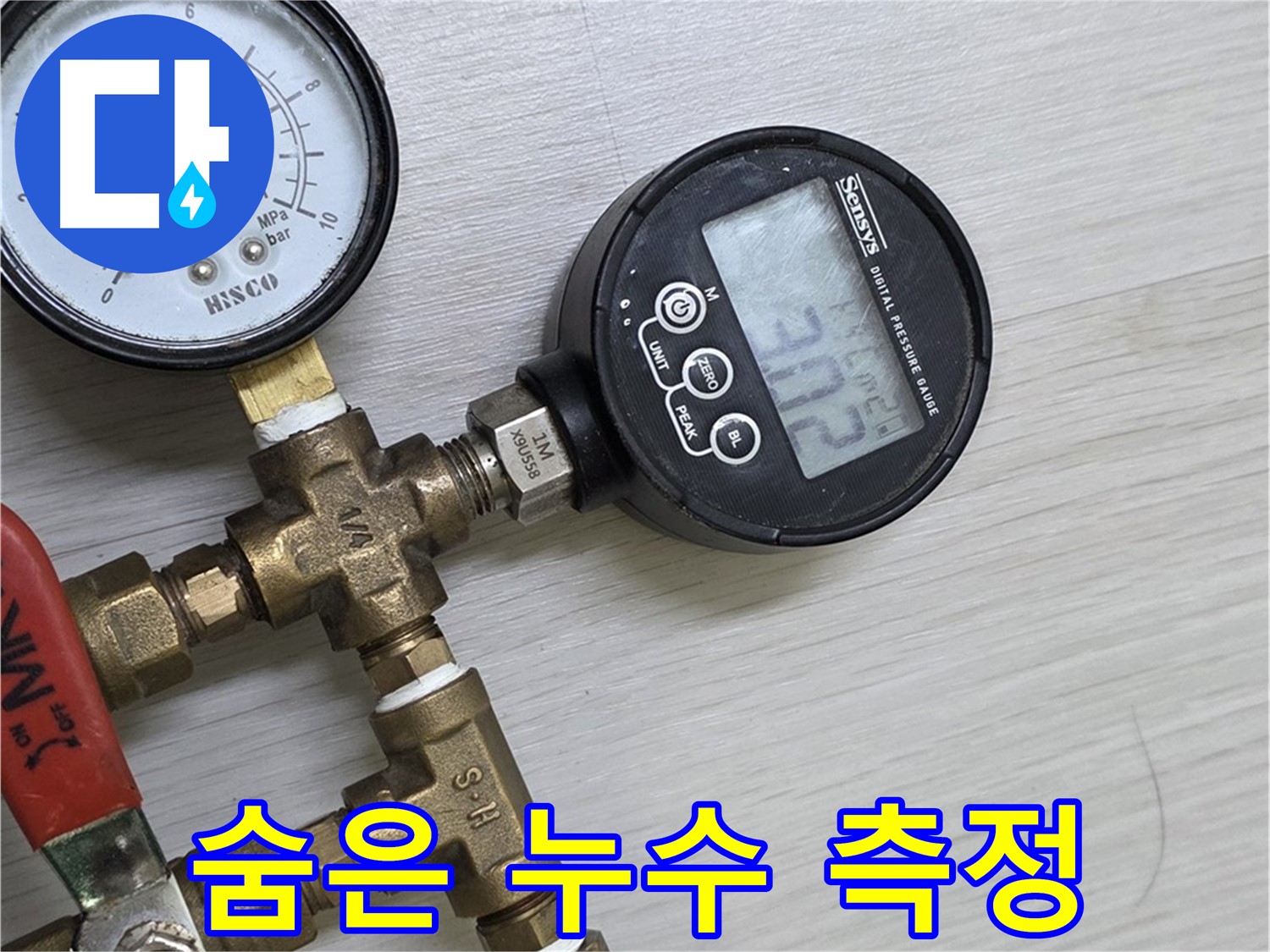 숭인로1가 누수 - 압력 측정으로 숨은 누수까지 찾아냅니다.