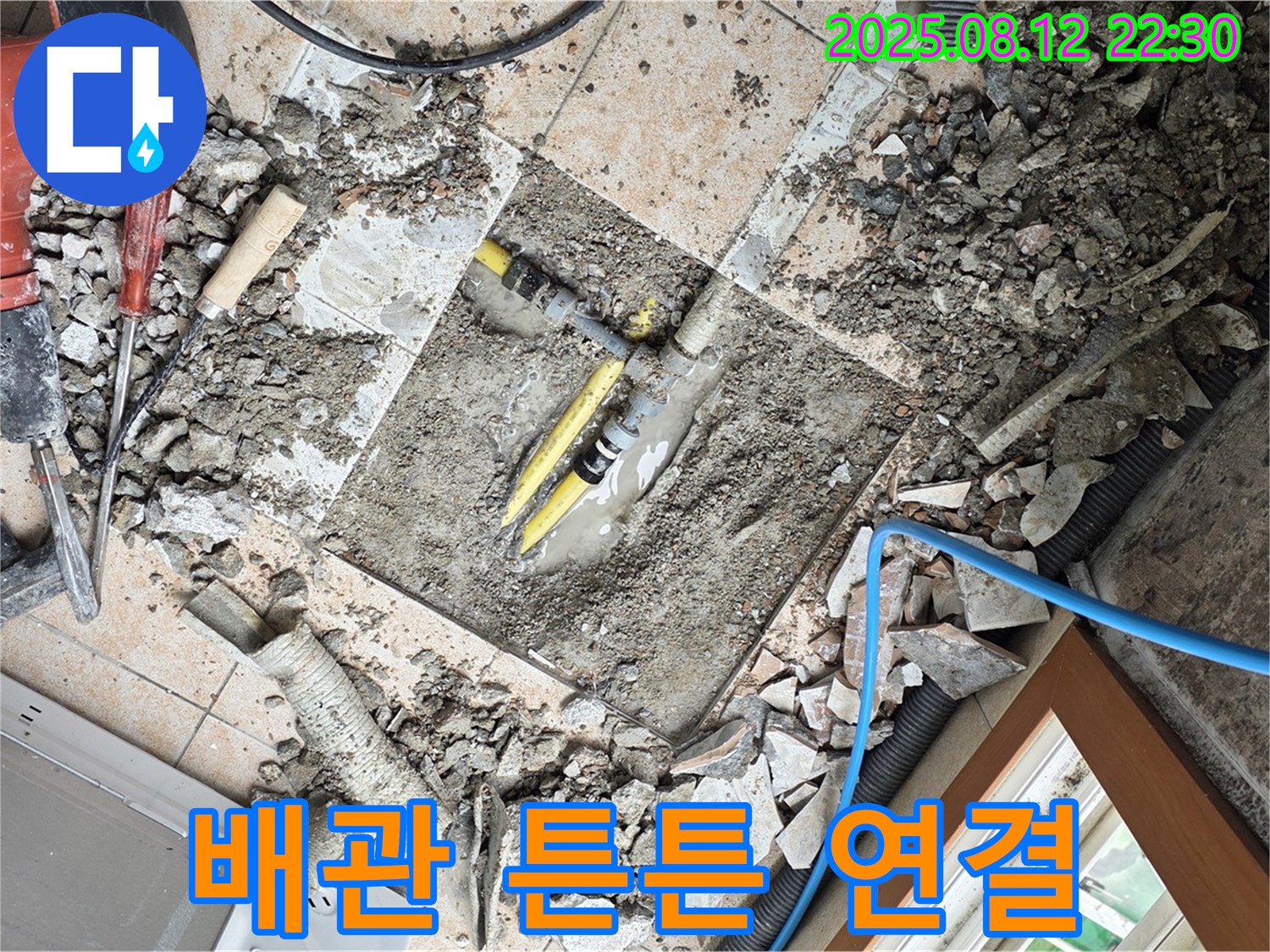 숭인로1가 - 새 배관으로 튼튼하게 연결 작업을 진행하고 있습니다.