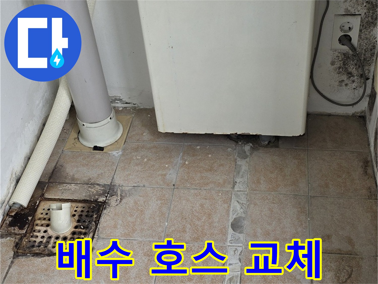 싱크대 누수 - 낡은 호스 교체