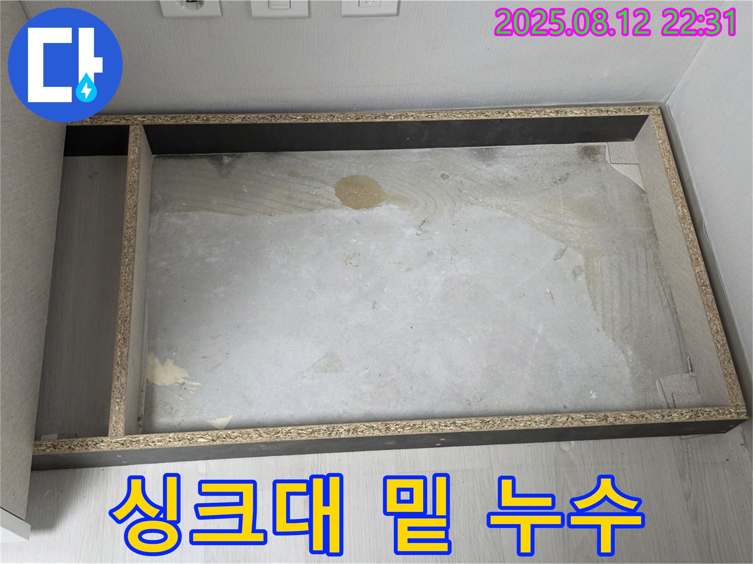 싱크대 밑 누수 - 꼼꼼한 점검 필수