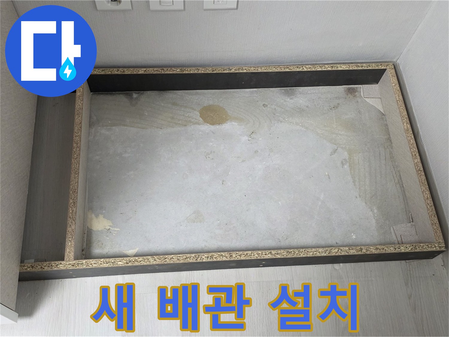 싱크대 새 배관 설치 - 튼튼하고 안전한 배관