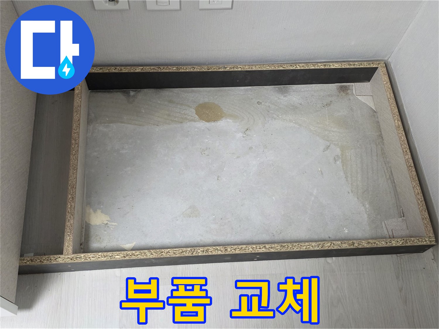 싱크대 새 부품 교체 - 튼튼하고 안전하게
