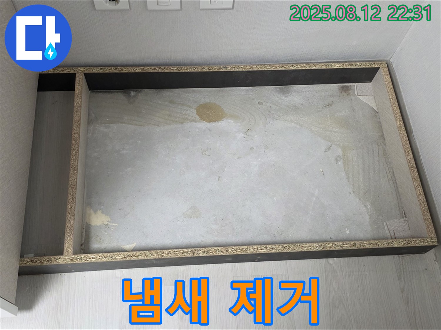 싱크대 자리 - 곰팡이 냄새 제거