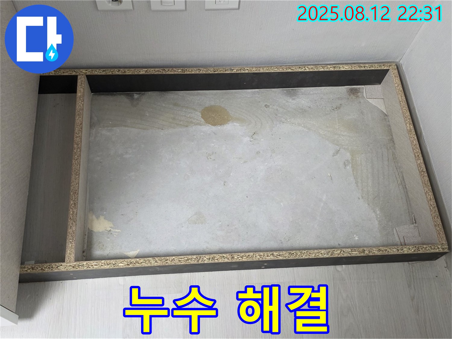 싱크대 철거 후 누수 해결 - 고객 만족도 100%