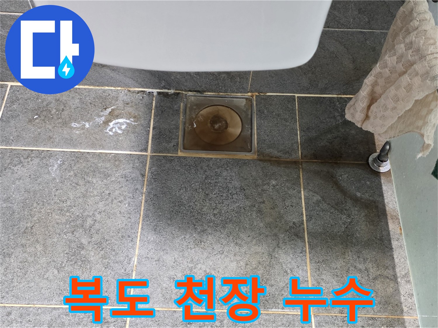 아파트 복도 천장 누수 - 우리집 문제일까 - 원인 진단