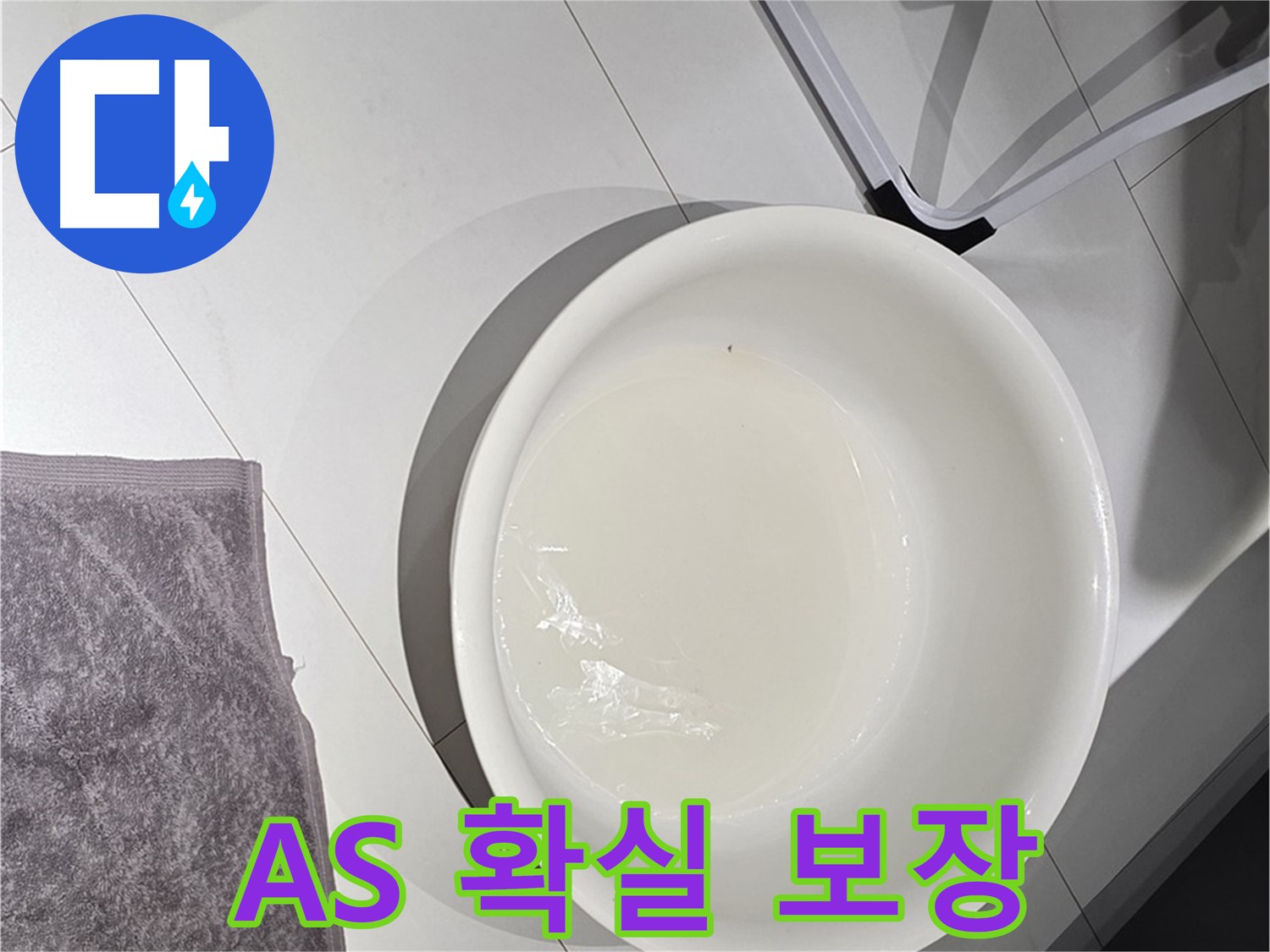 완벽한 A/S 보장 - 시공 후에도 안심하고 맡기세요.