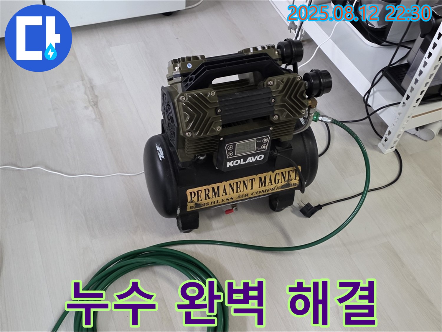 완벽한 누수 해결 - 고객님의 만족이 최우선