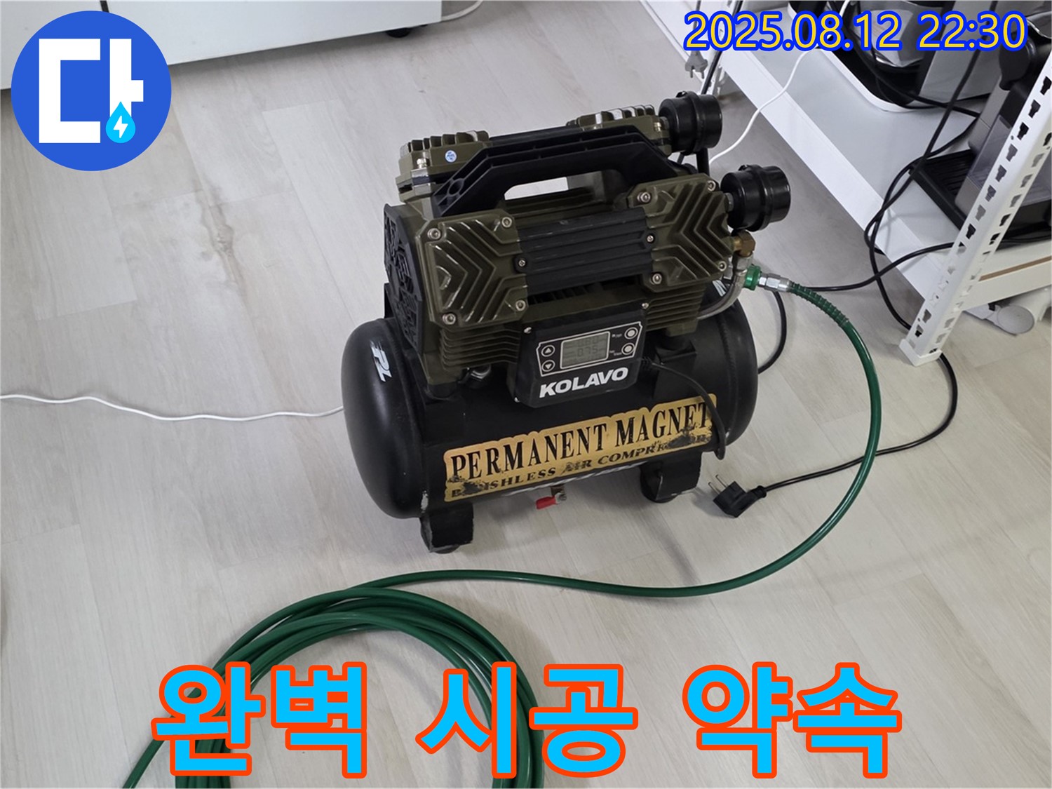 완벽한 시공 - 누수 걱정 없는 쾌적한 공간