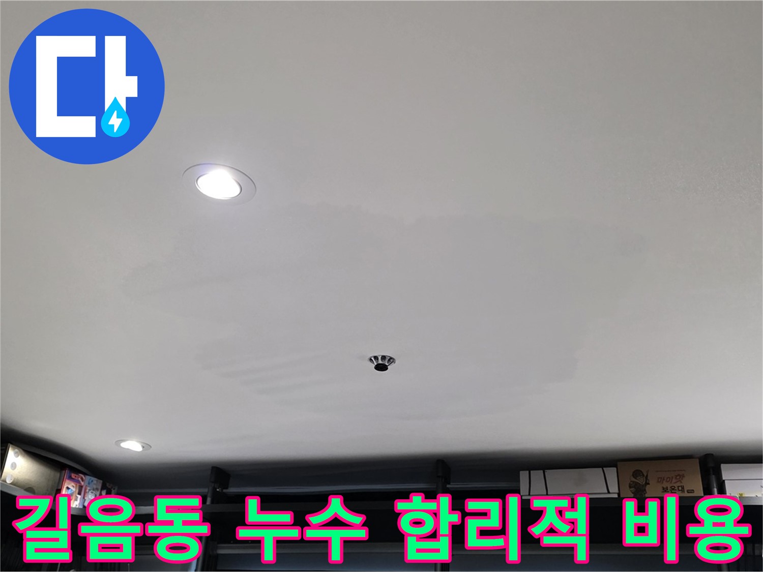 합리적 비용 - 투명하고 정직한 공사 약속