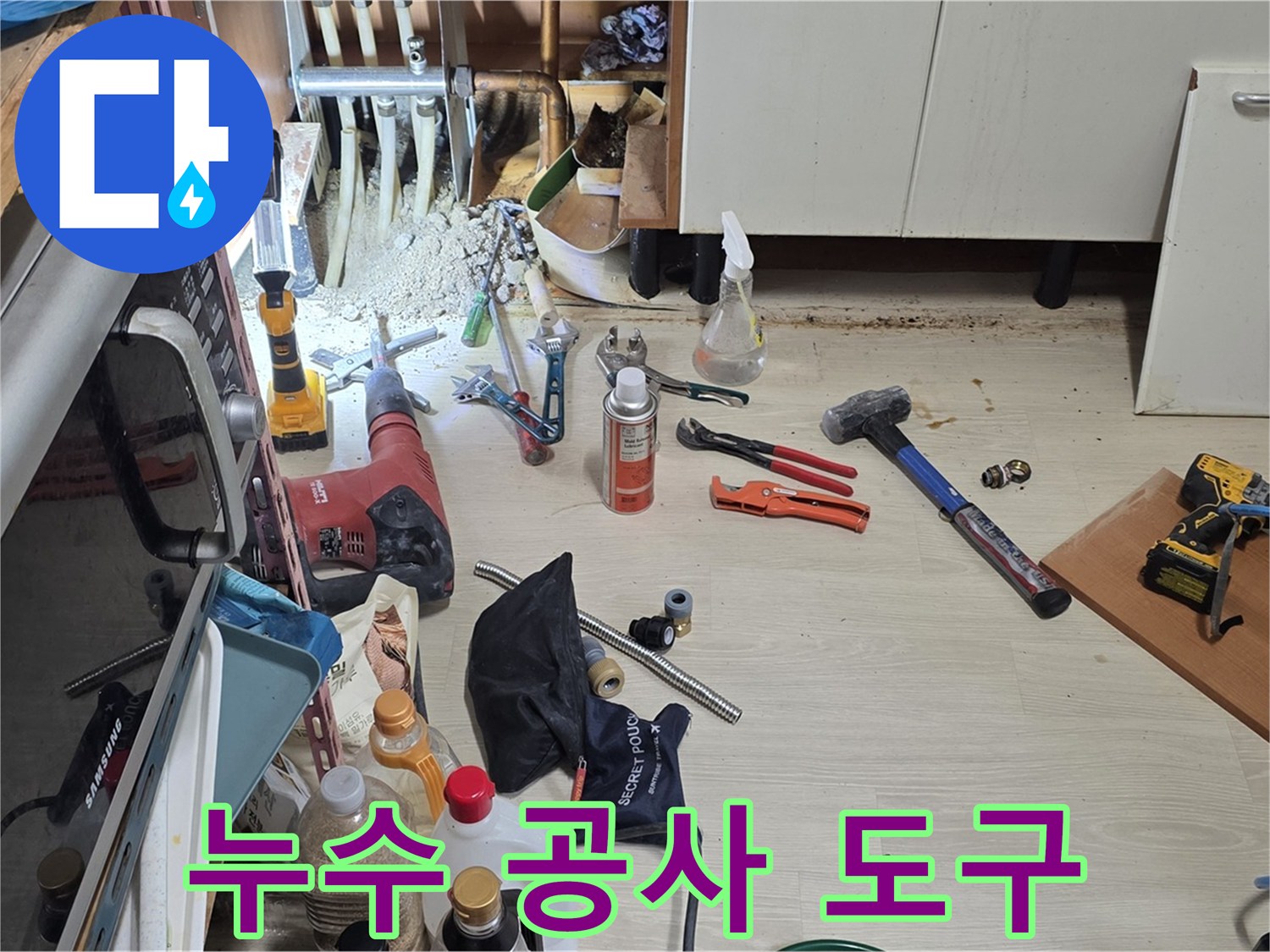 구갈동 누수 공사 - 꼼꼼한 시공을 위한 다양한 도구들