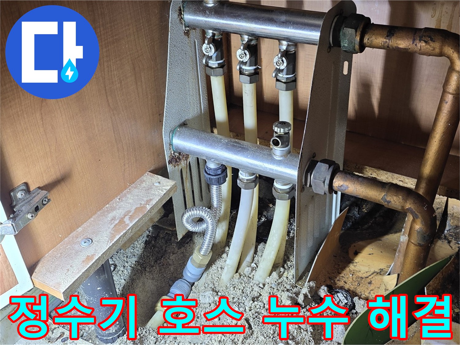 구갈동-정수기-호스-누수-해결-깨끗한-물