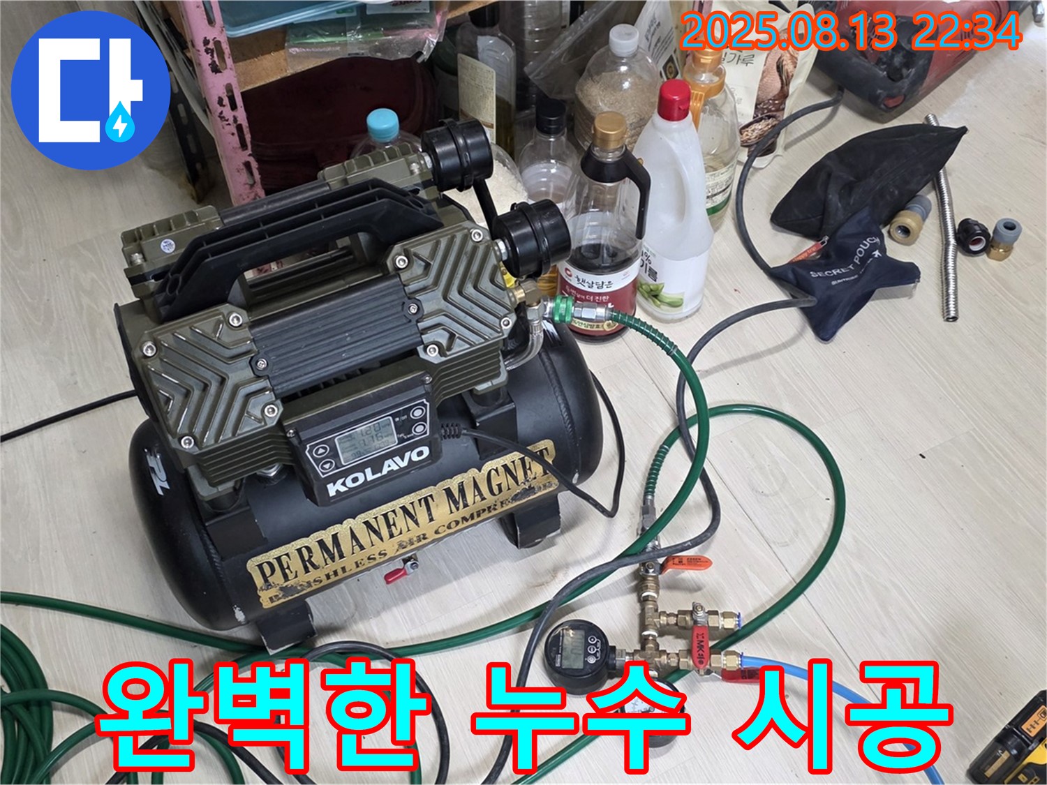베테랑 기술자의 완벽한 누수 시공 - 믿고 맡겨주세요.