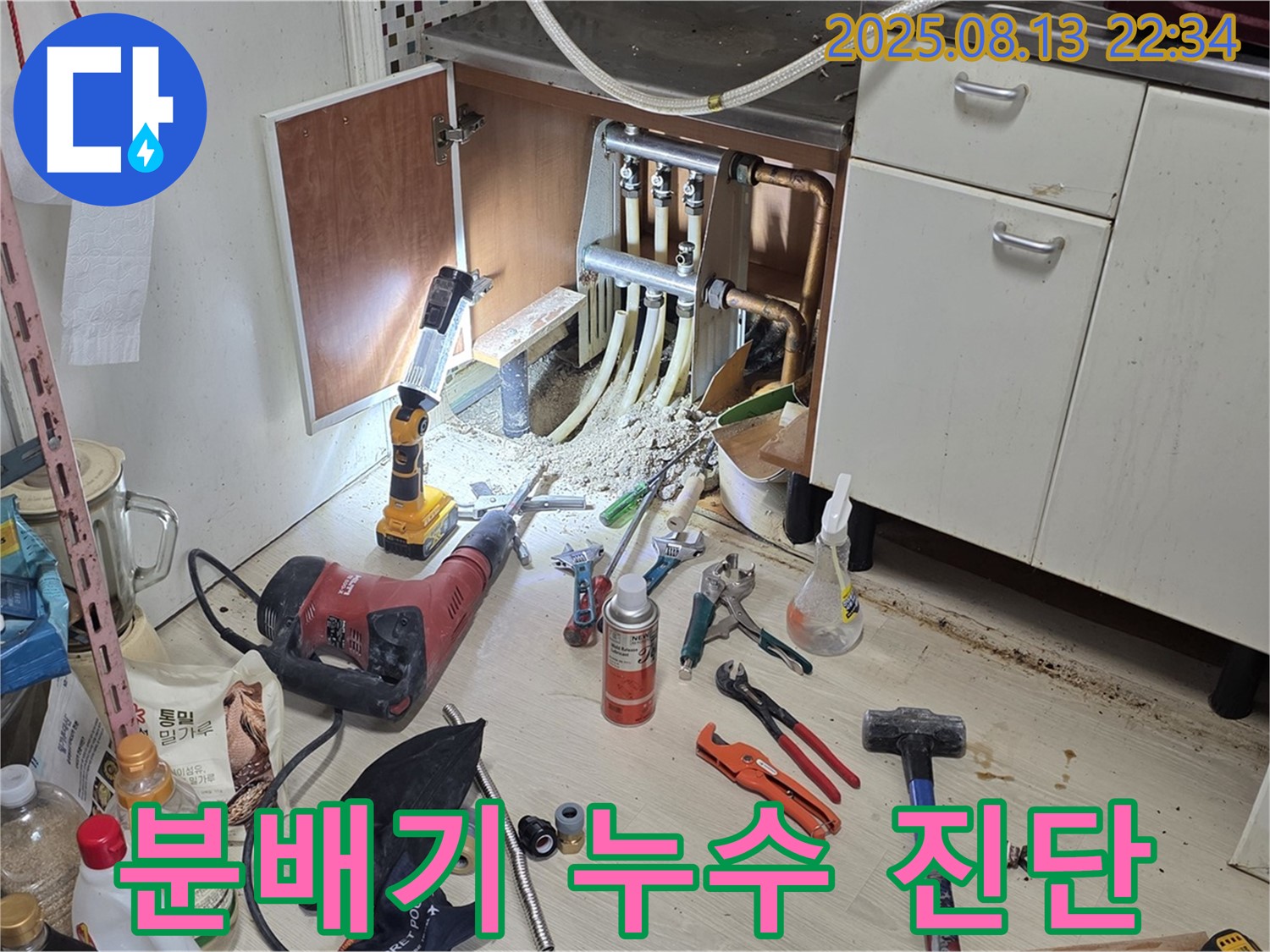 싱크대 분배기 누수 - 정밀 진단 장비 사용 모습
