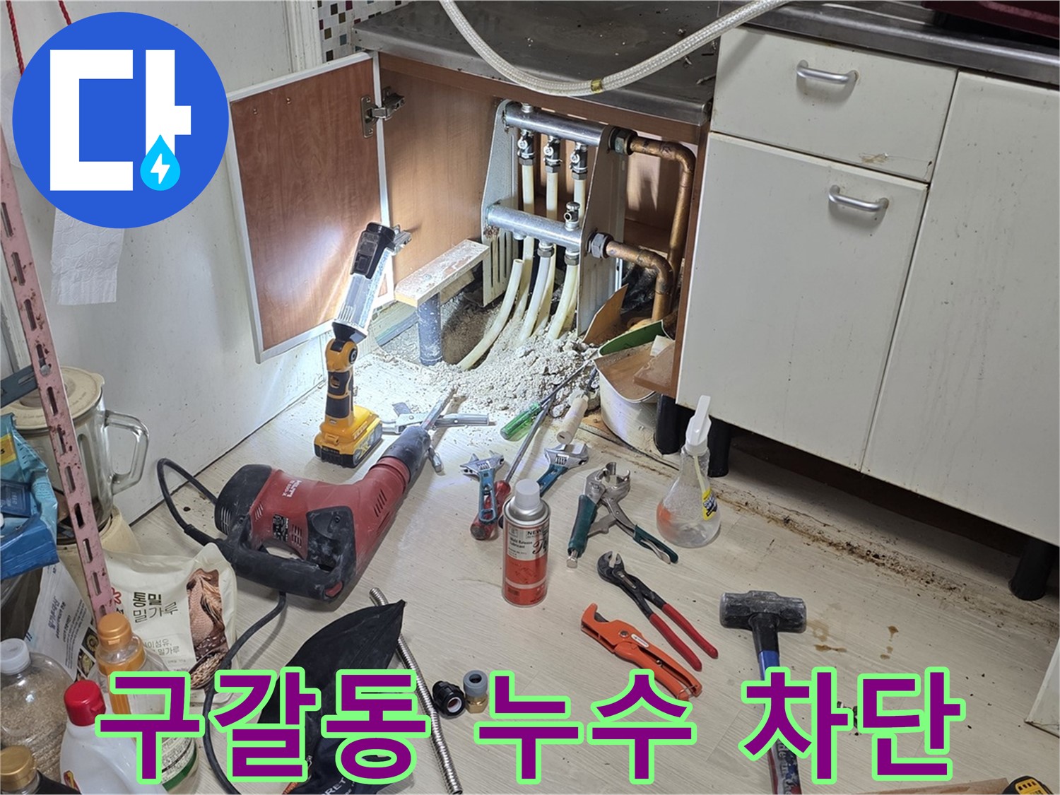 싱크대 하부 분배기 누수 - 부식된 부위 꼼꼼하게 보수