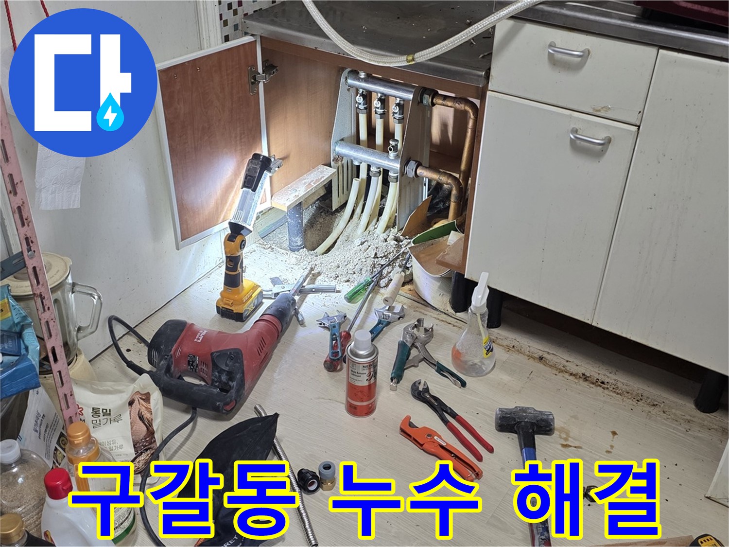 싱크대 하부 분배기 누수 - 완벽하게 해결 완료