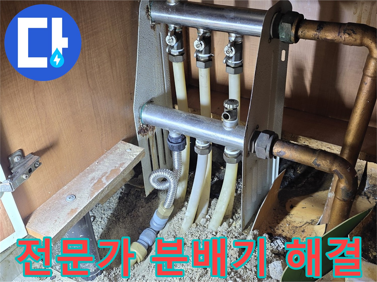 용인-기흥구-구갈동-싱크대-분배기-누수-전문가-해결