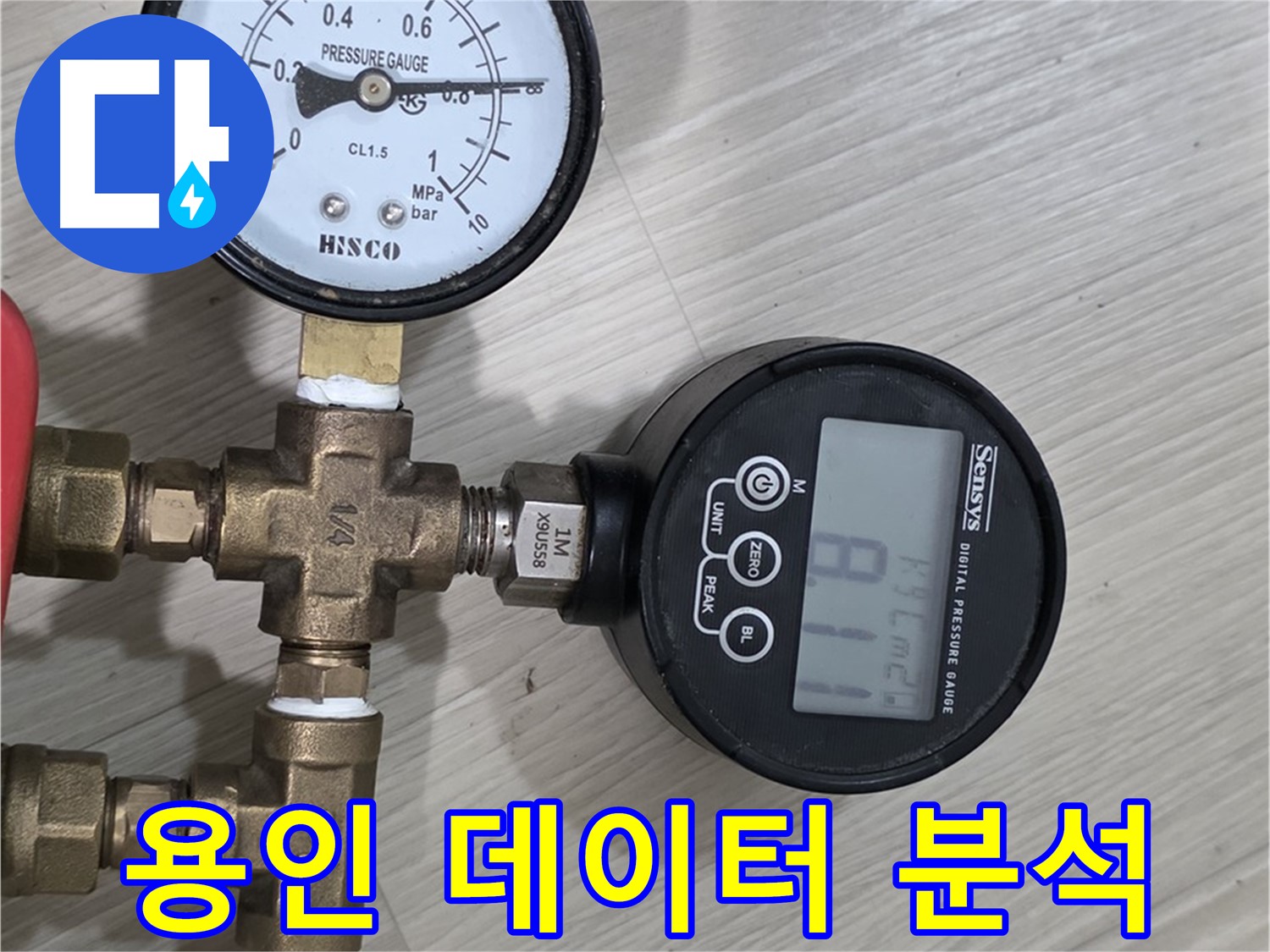 용인 누수 - 압력 데이터 분석으로 누수 위치 파악